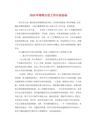 2020年春班主任工作计划总结