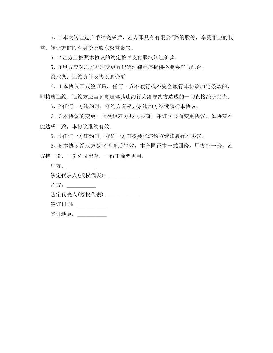 实用股权转让协议书 _第2页