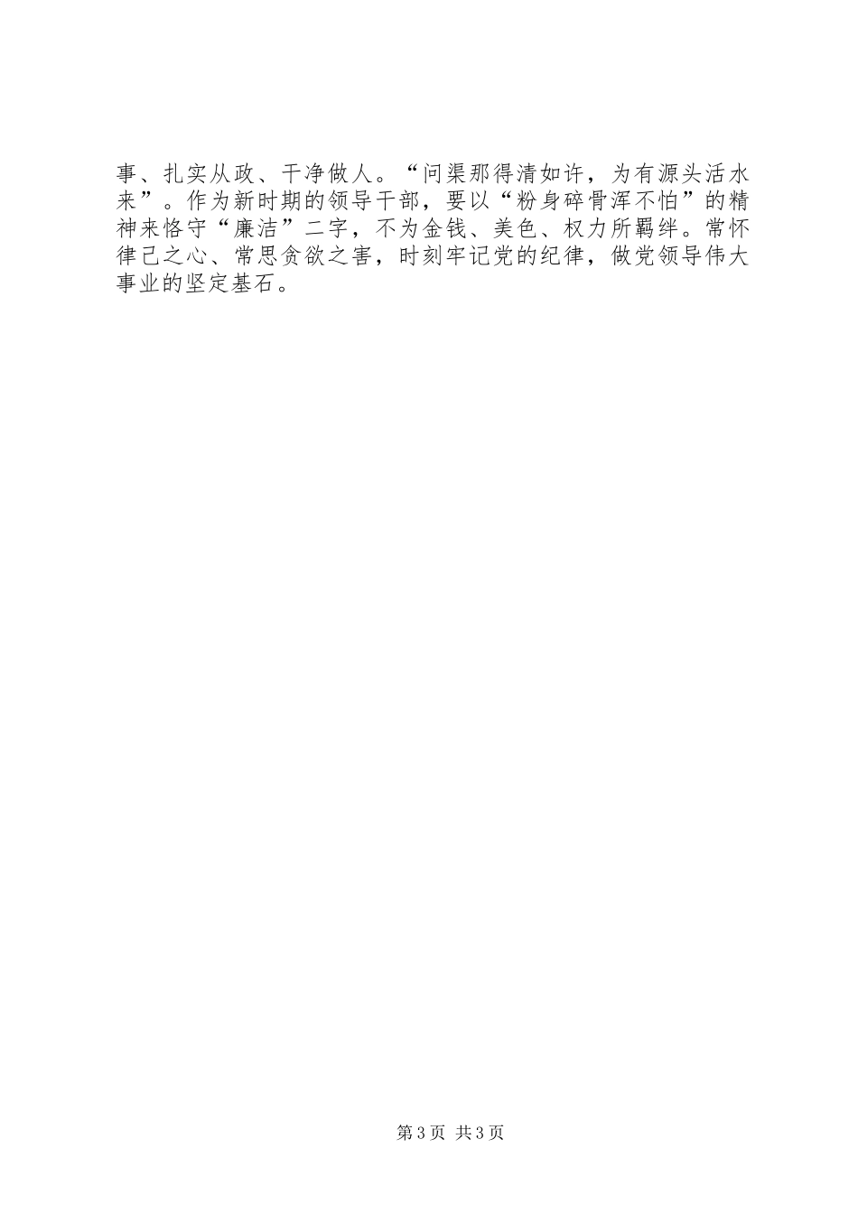 廉洁从业廉洁从政学习体会心得3_第3页