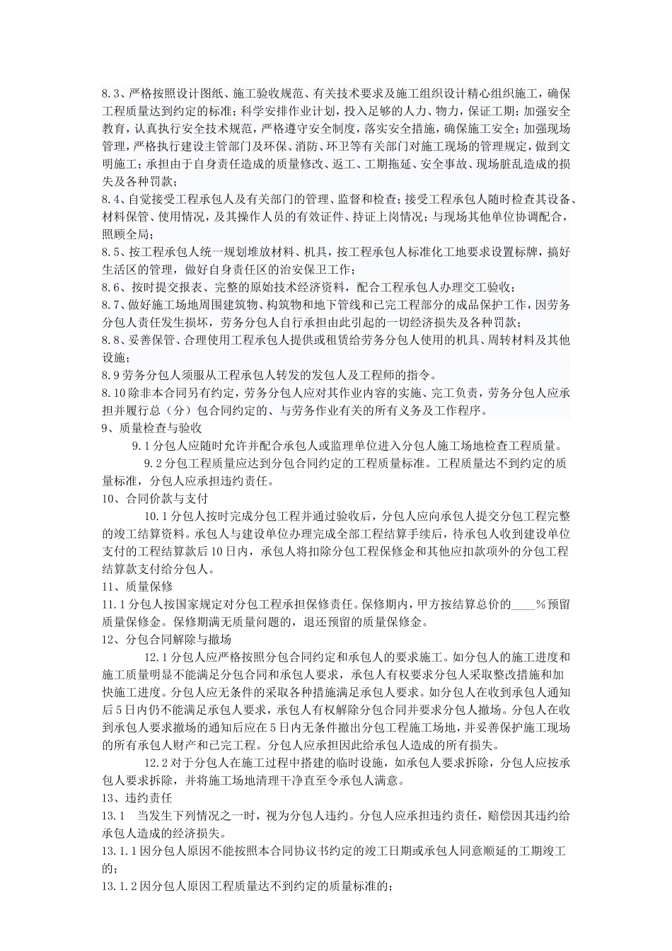 建设工程施工劳务分包合同范本_第2页