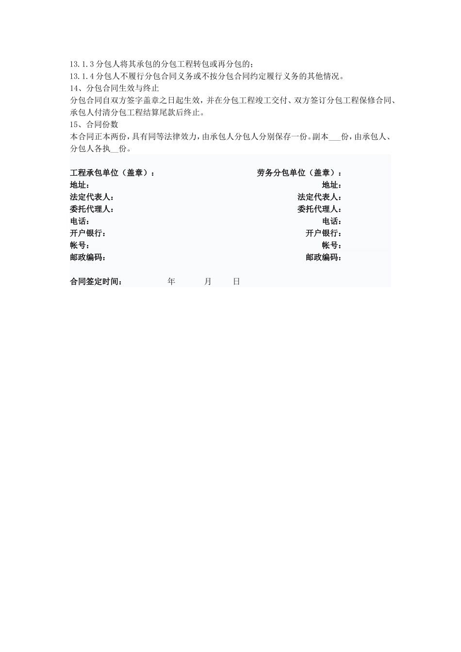 建设工程施工劳务分包合同范本_第3页