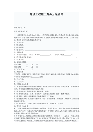 建设工程施工劳务分包合同范本