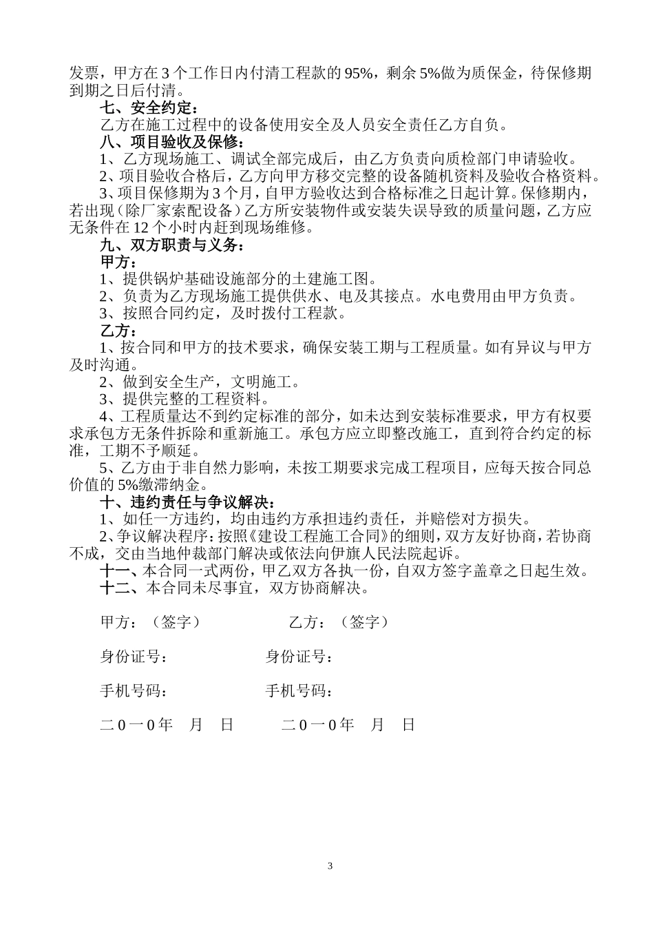 锅炉安装合同_第3页