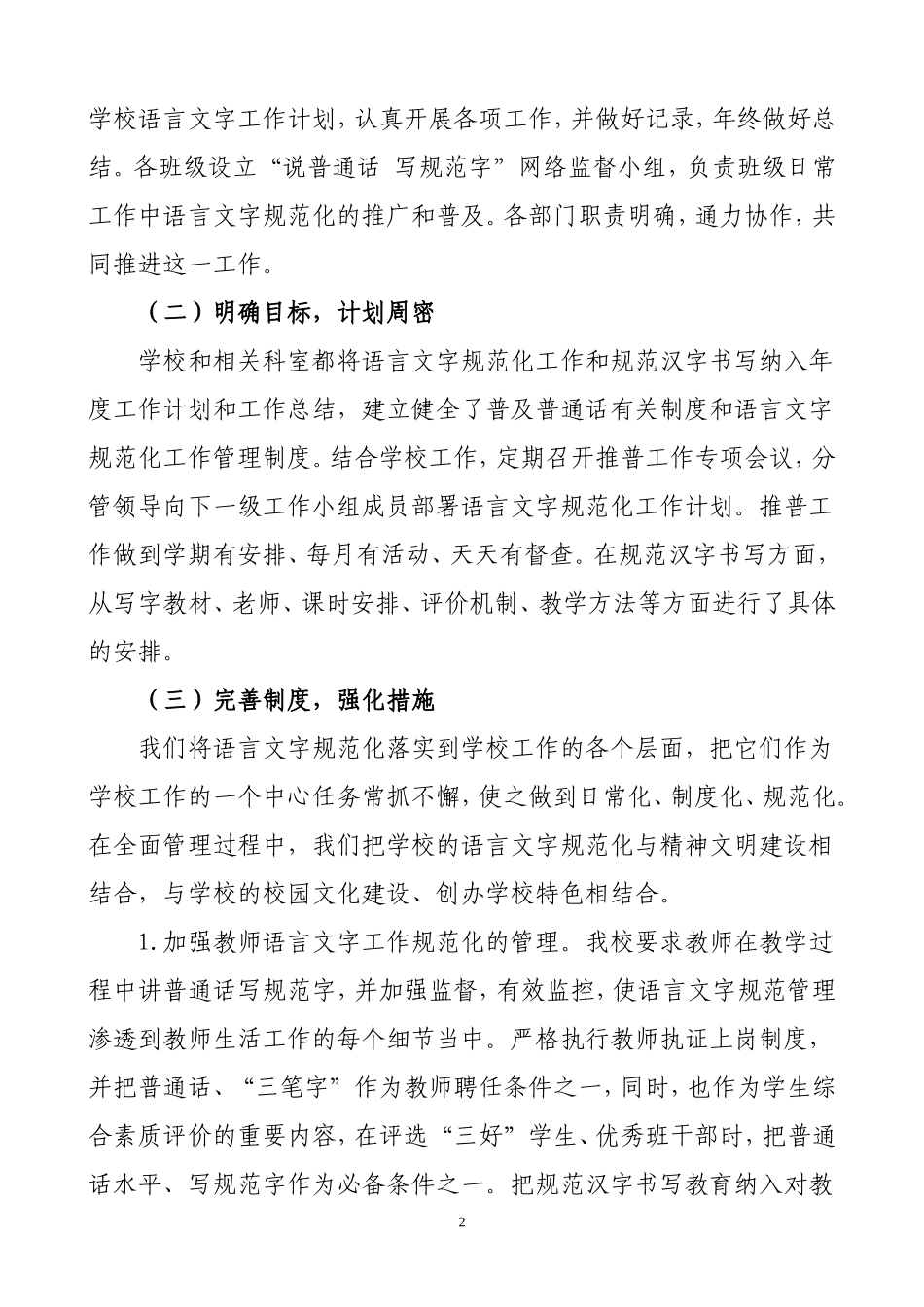 创建市级语言文字规范化汇报材料_第2页