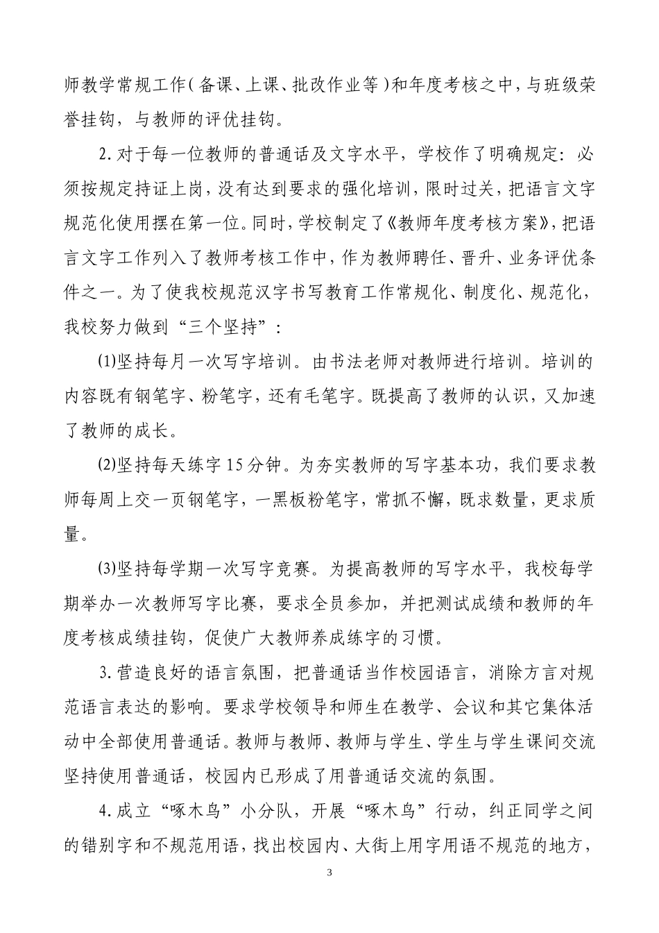 创建市级语言文字规范化汇报材料_第3页