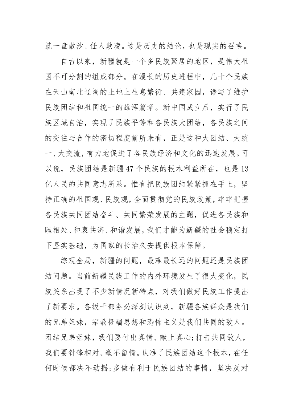 个人宣讲材料民族团结_第3页