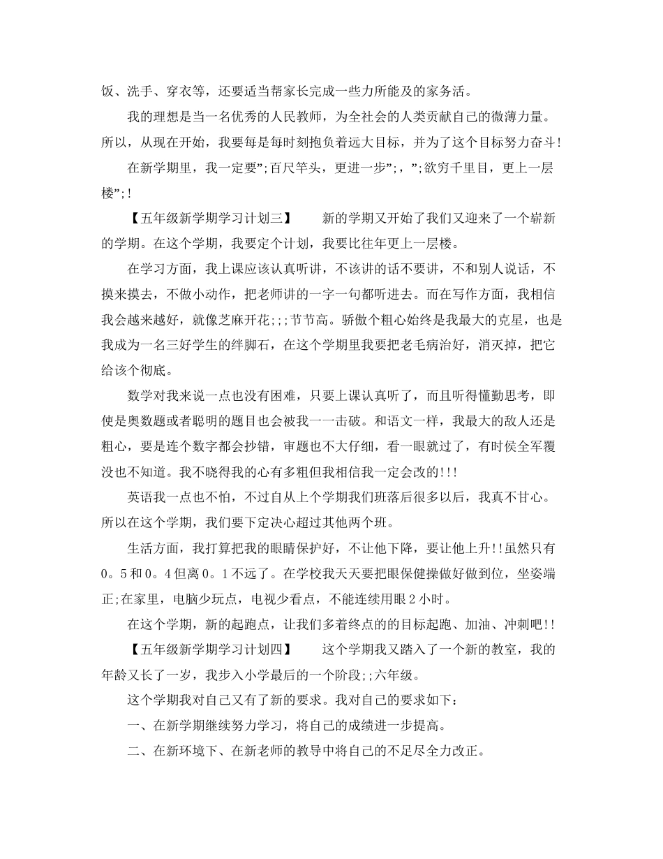 新学期学习计划五年级作文_第2页