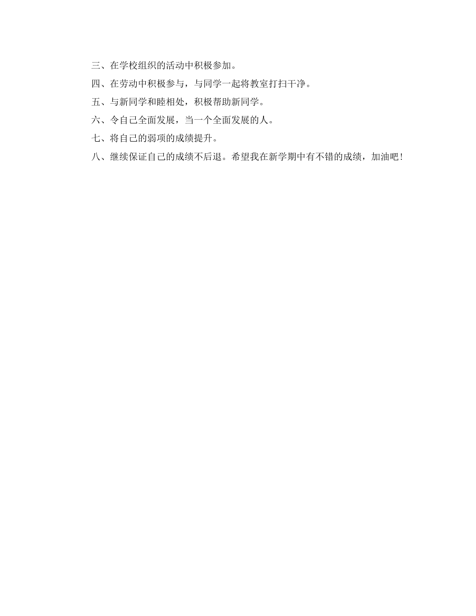 新学期学习计划五年级作文_第3页