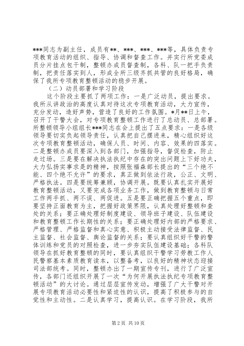 劳教所开展执法执纪专项教育整顿活动的工作总结 _第2页