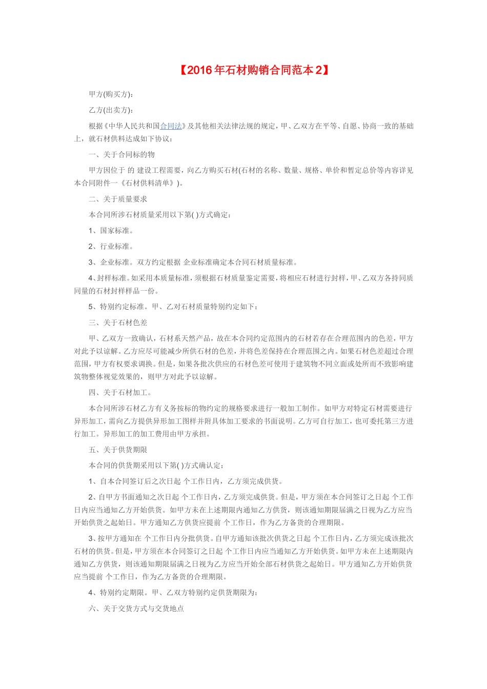 石材购销合同范本_第3页