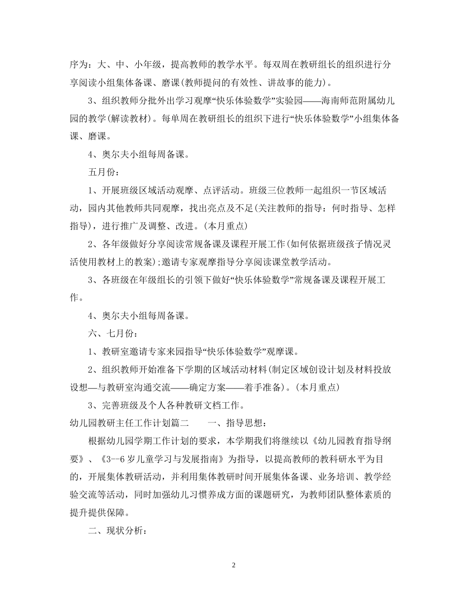 幼儿园教研主任工作计划例文_第2页