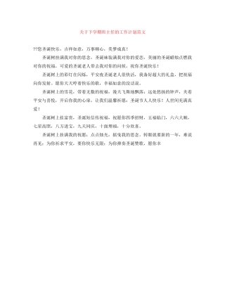 关于下学期班主任的工作计划范文