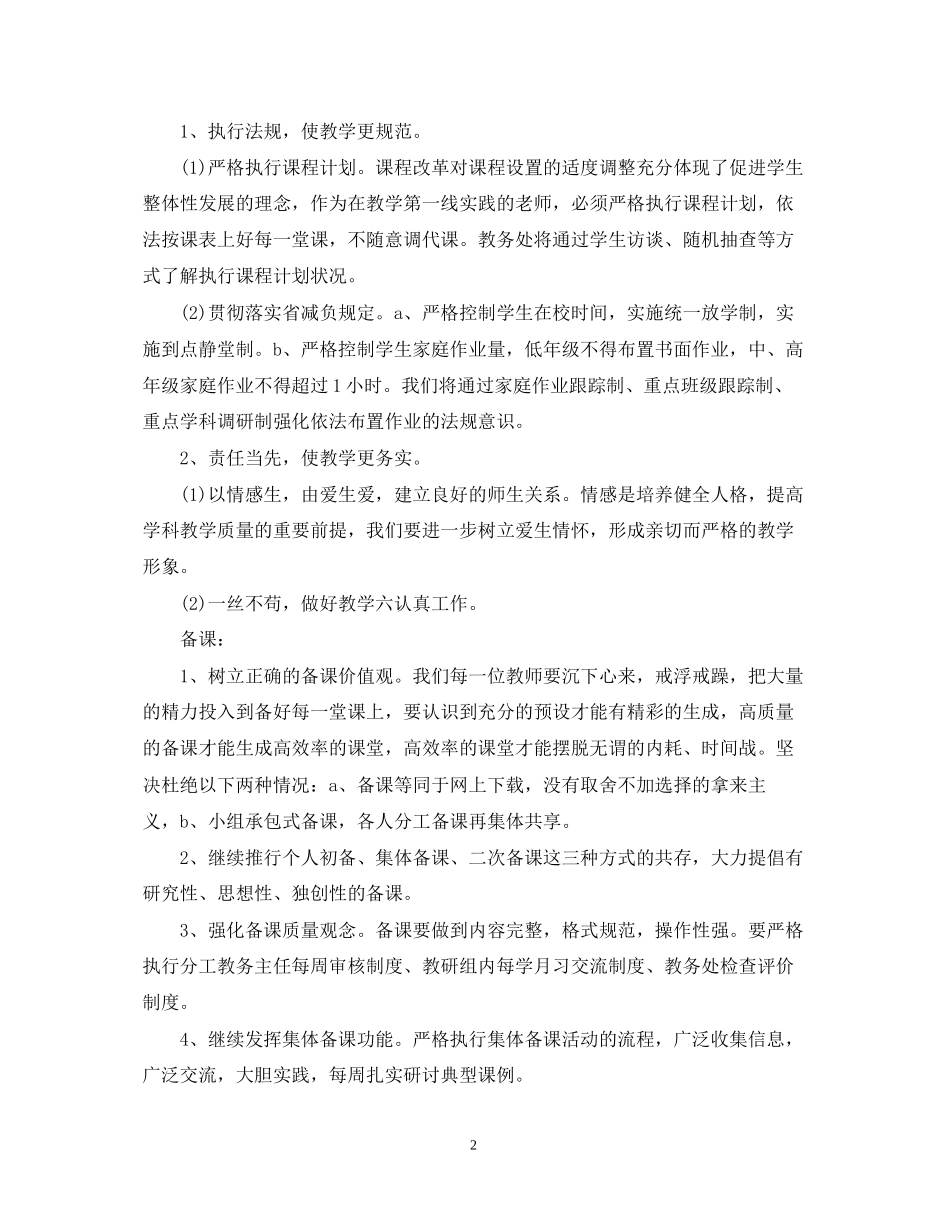 教务处年工作计划_第2页