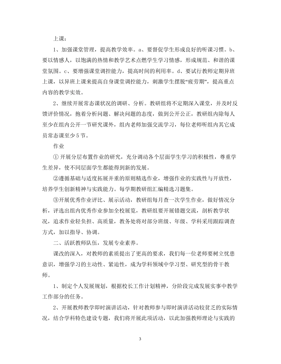 教务处年工作计划_第3页