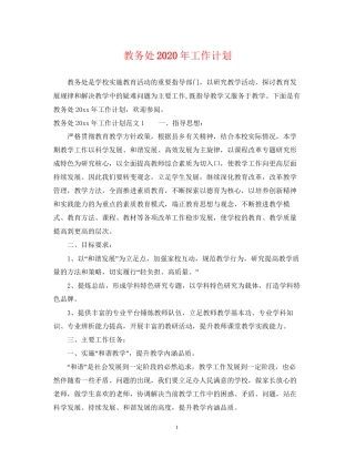 教务处年工作计划