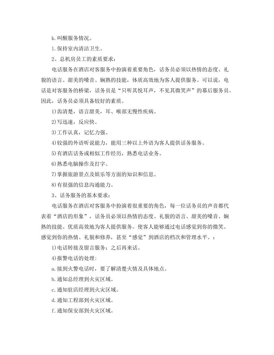 2020年话务员个人工作计划_第2页