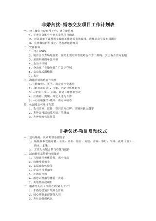 婚恋-计划书
