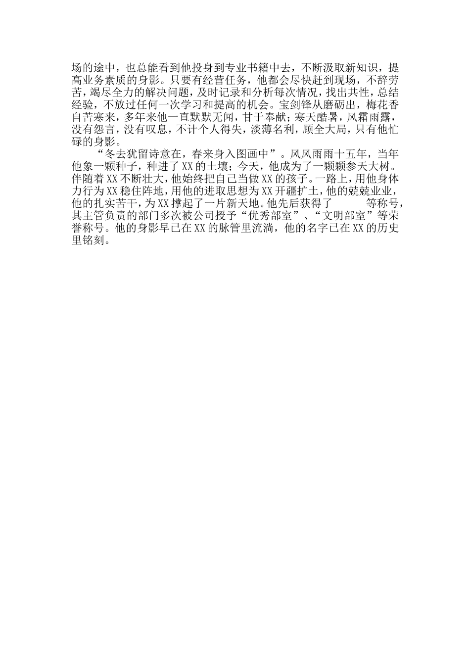 先进人物宣传稿_第2页