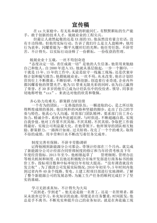 先进人物宣传稿