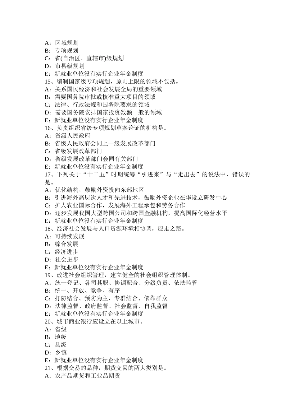 北京咨询工程师考试《现代咨询方法》考试题_第3页