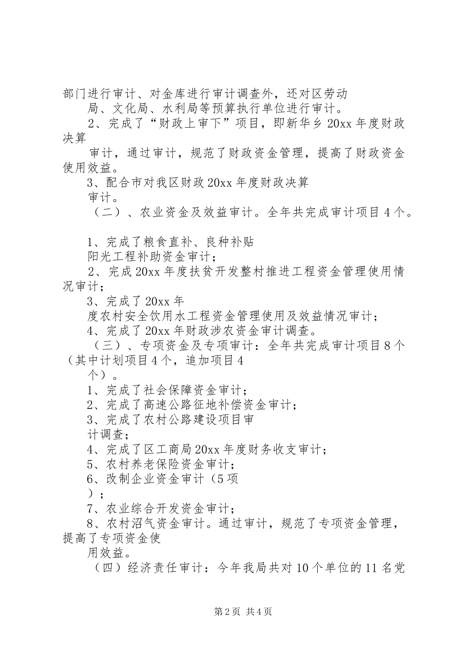 审计局岗位目标责任制履行总结 _第2页