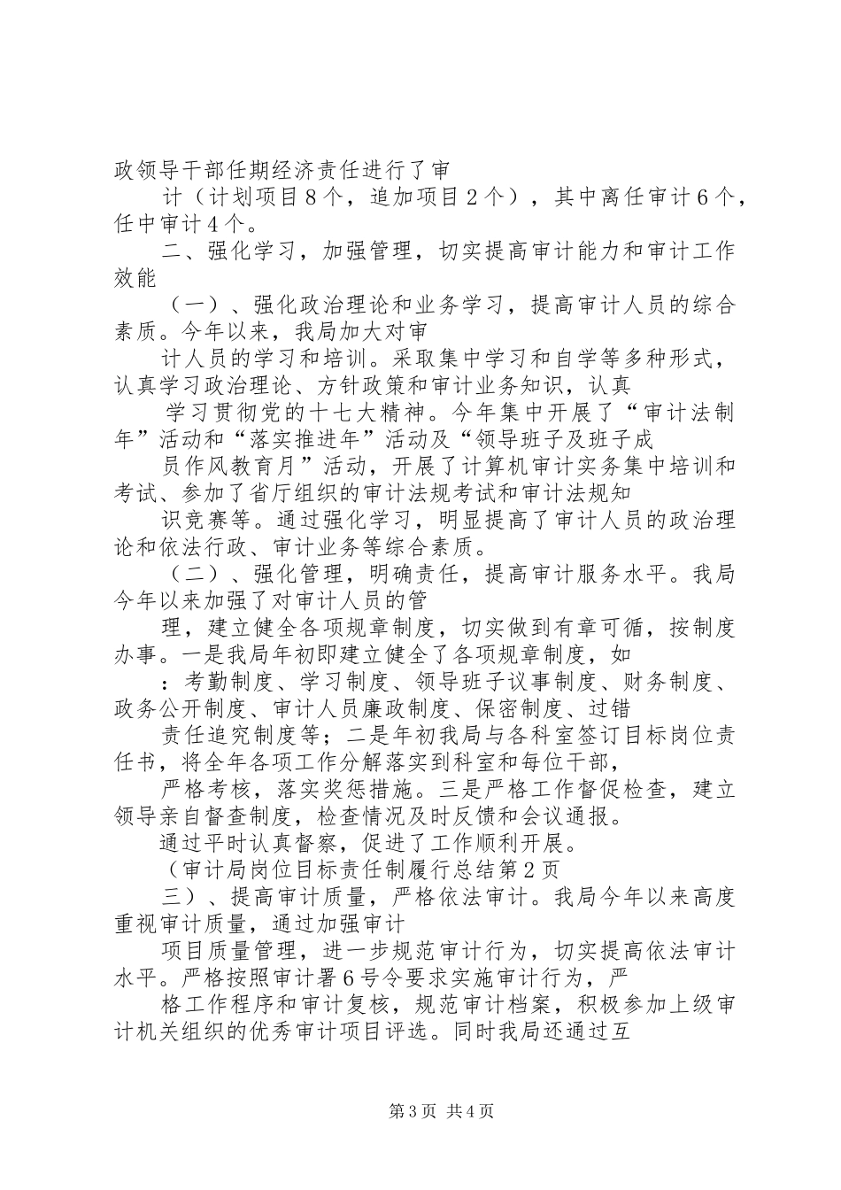 审计局岗位目标责任制履行总结 _第3页