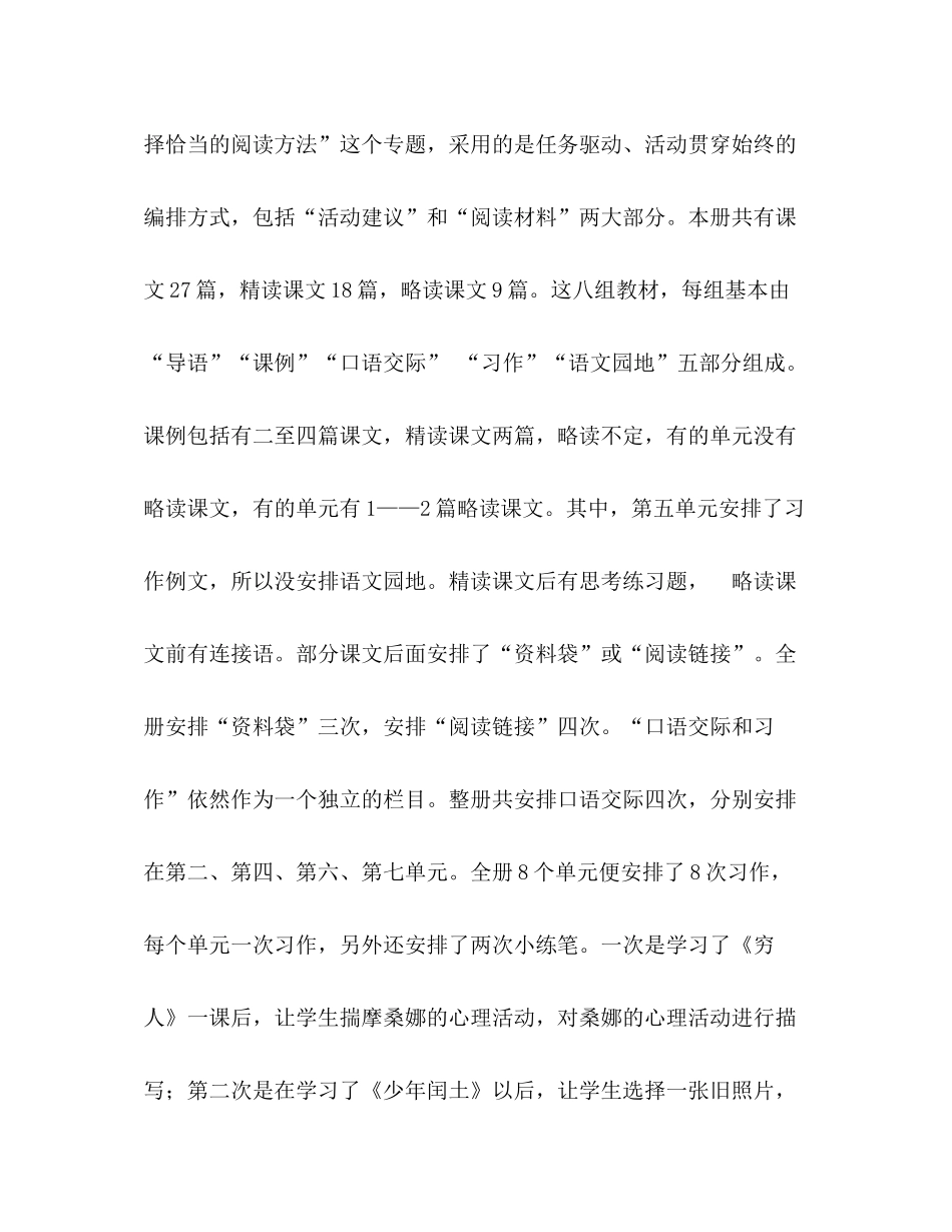 2020年六年级语文上册人教版新人教版部编本秋六年级上册语文教学计划及教学进度安排表_第2页