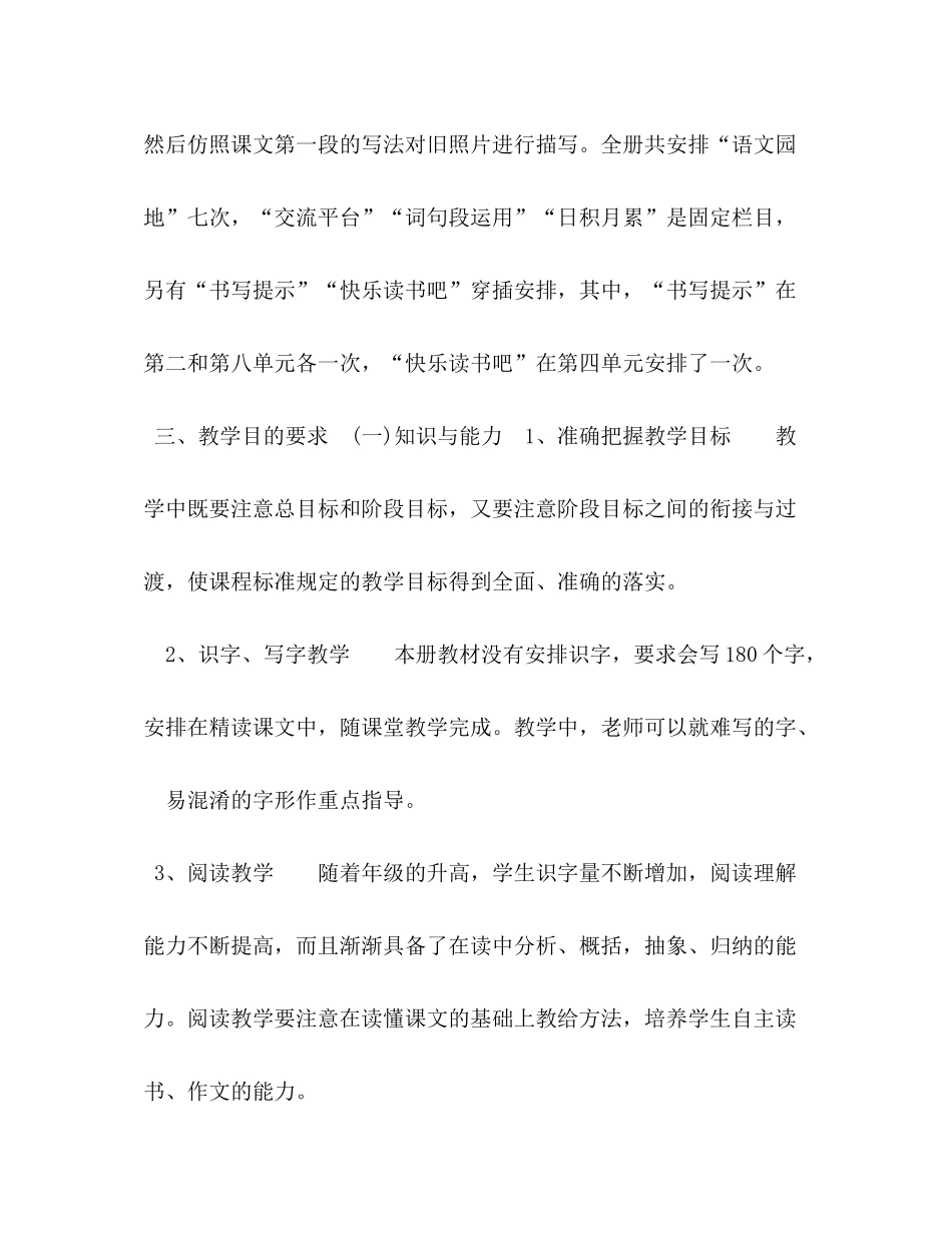 2020年六年级语文上册人教版新人教版部编本秋六年级上册语文教学计划及教学进度安排表_第3页