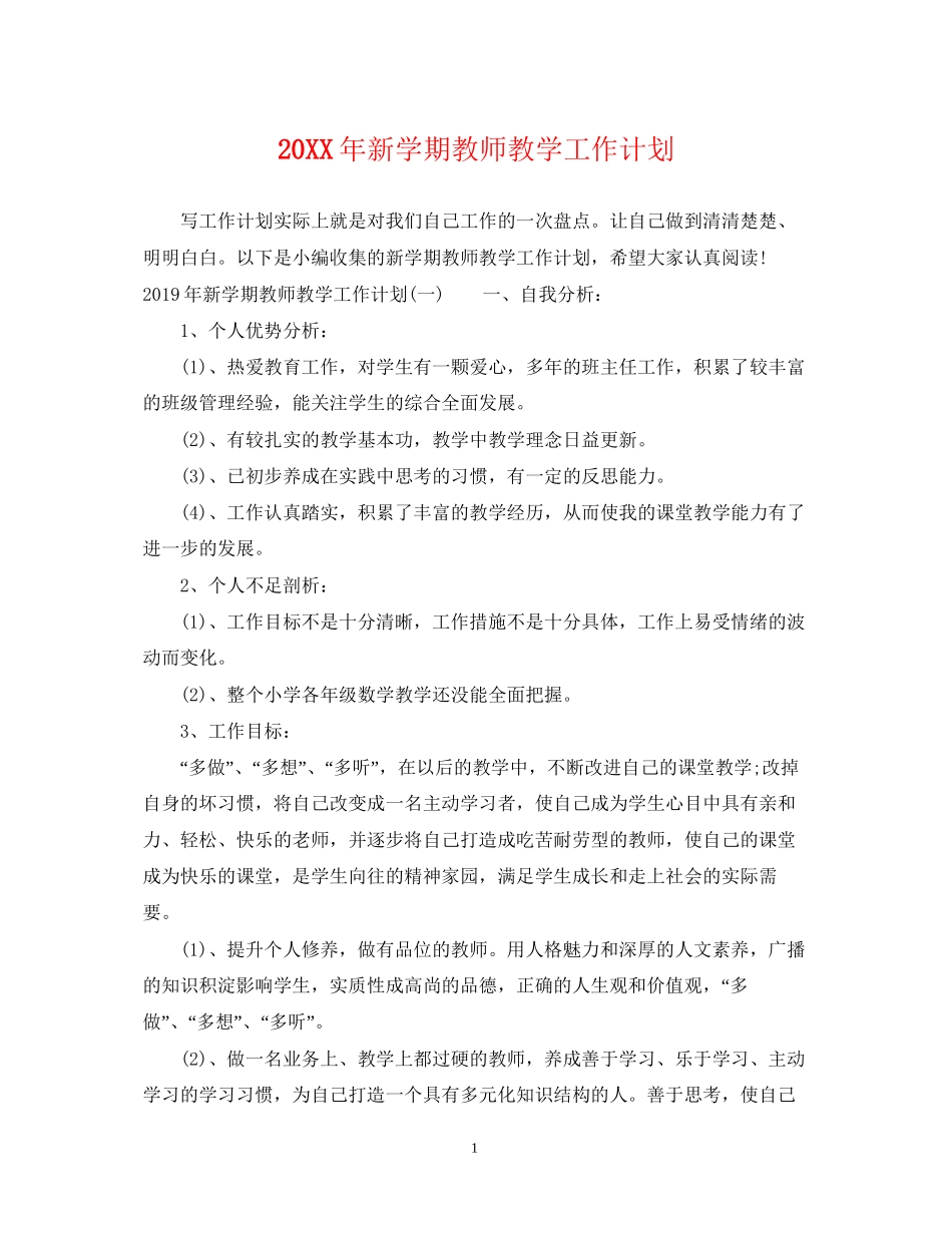 新学期教师教学工作计划2_第1页