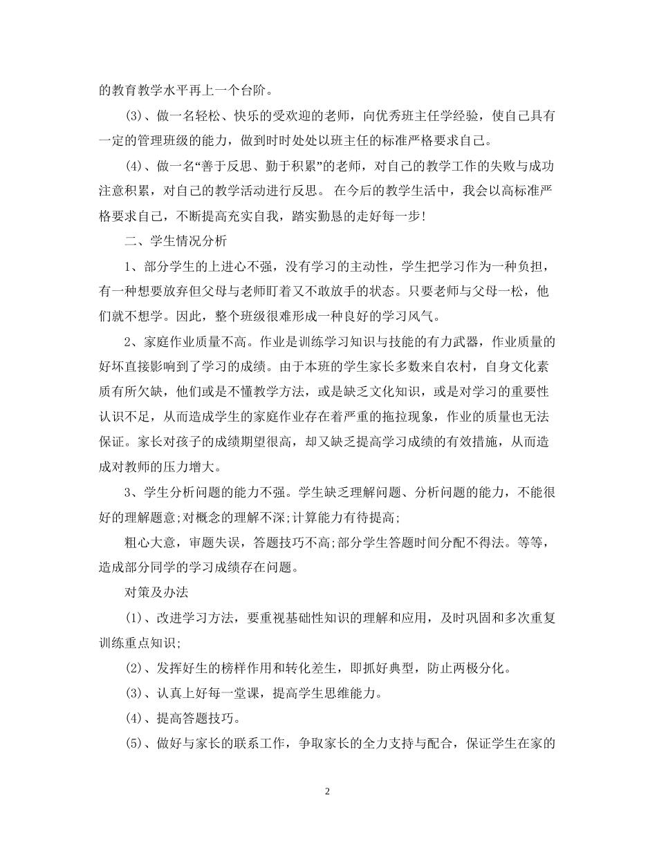 新学期教师教学工作计划2_第2页