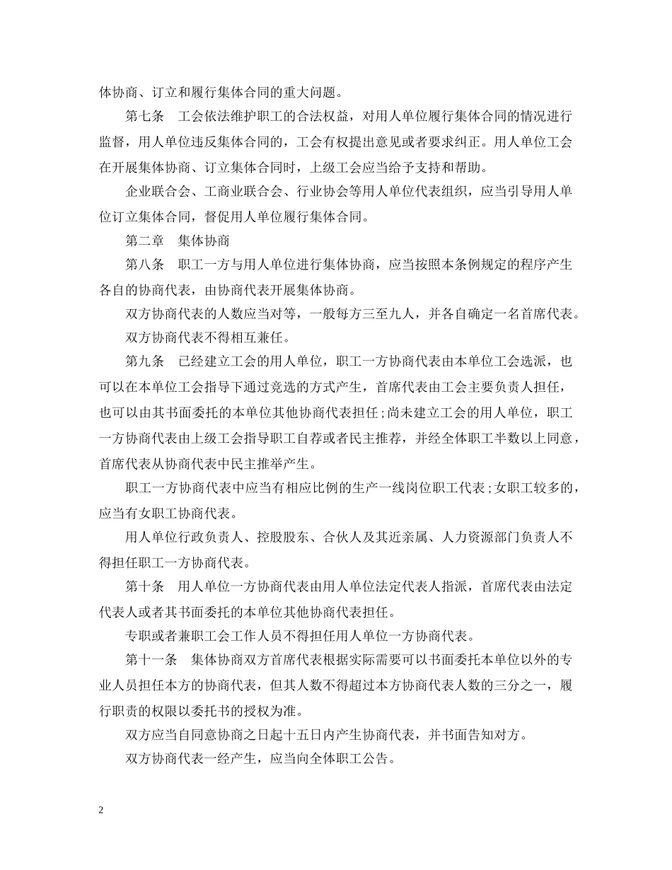 沈阳市集体合同条例 _第2页
