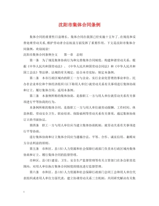 沈阳市集体合同条例 