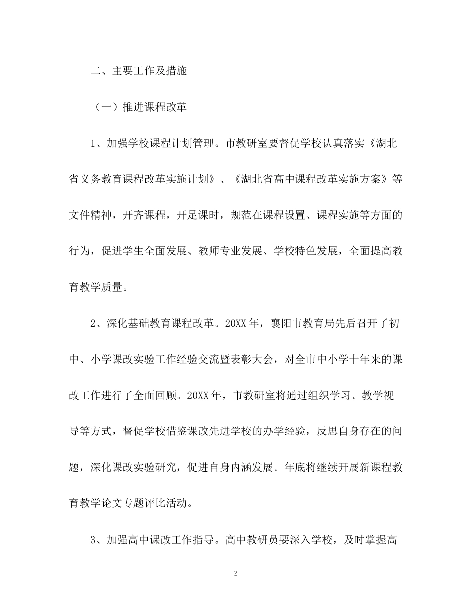市教研室工作计划_第2页