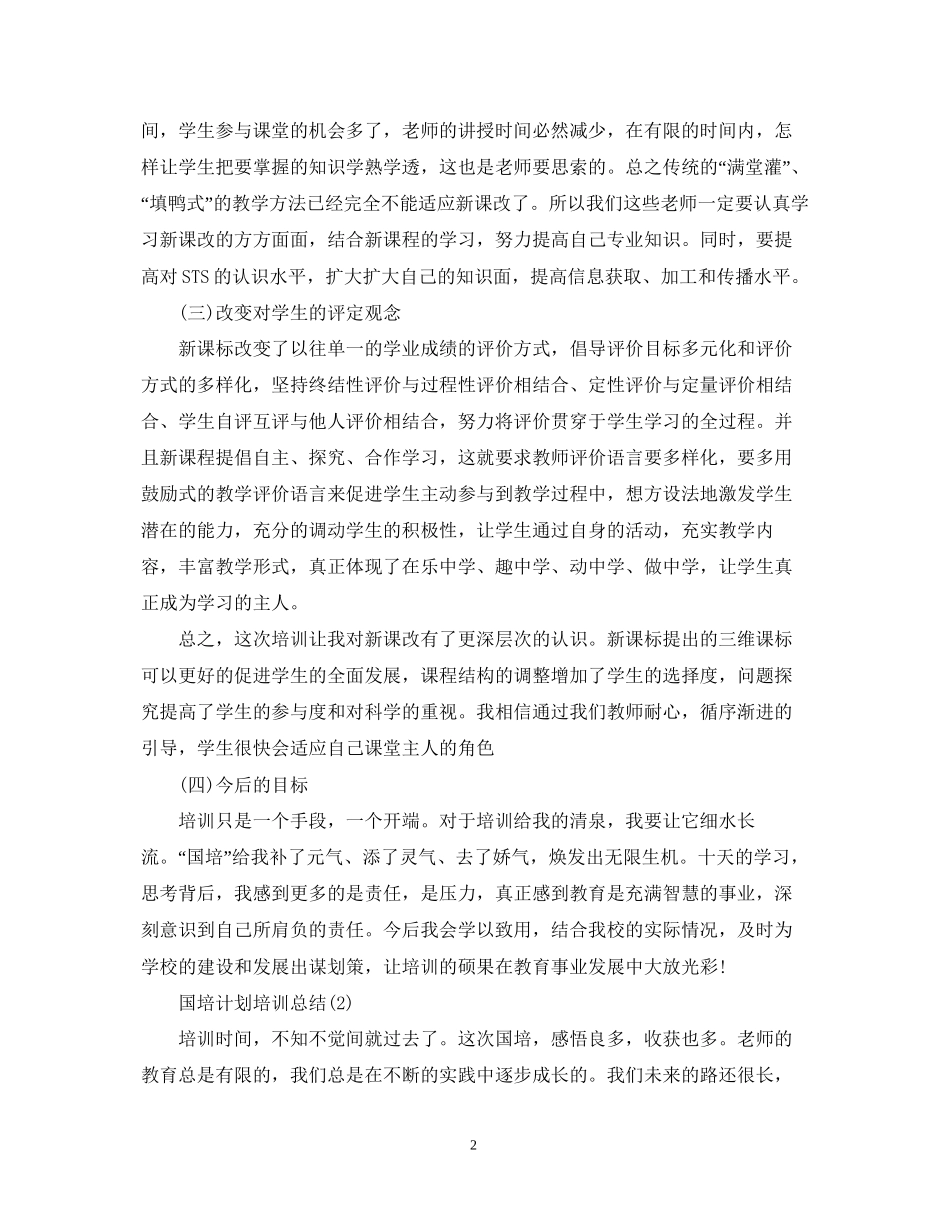 国培计划培训总结_第2页