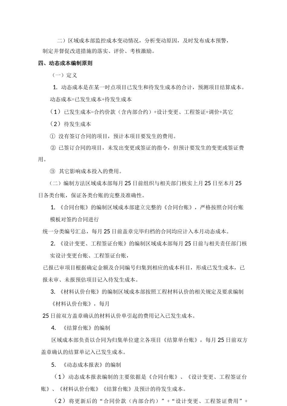 动态成本管理制度_第2页