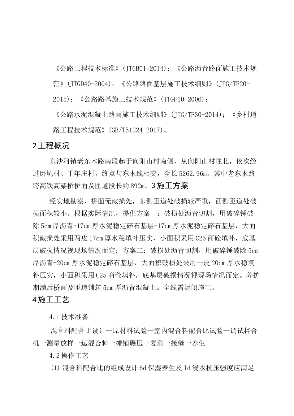 道路恢复施工方案_第1页