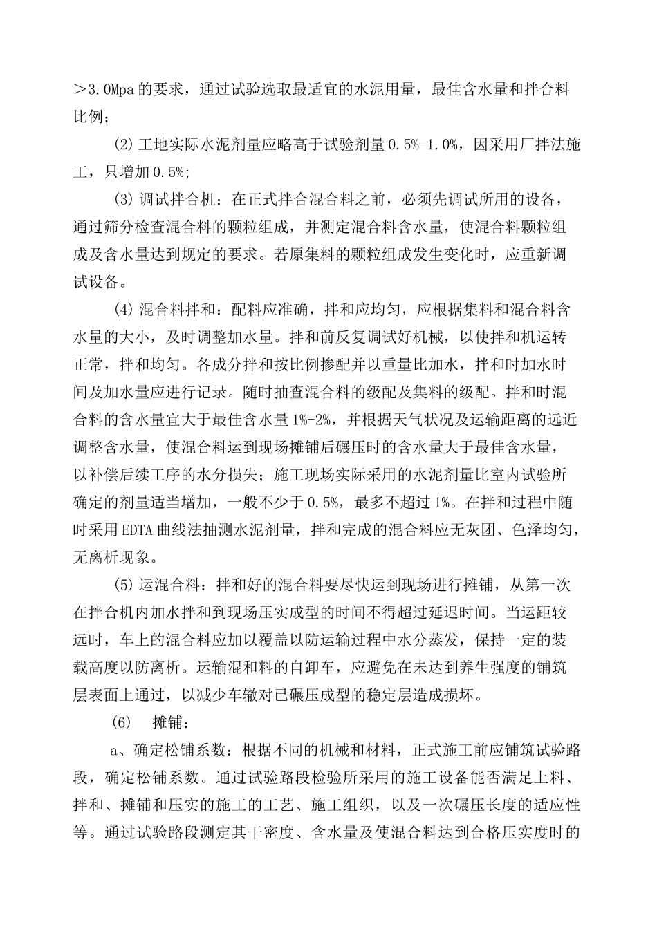 道路恢复施工方案_第2页