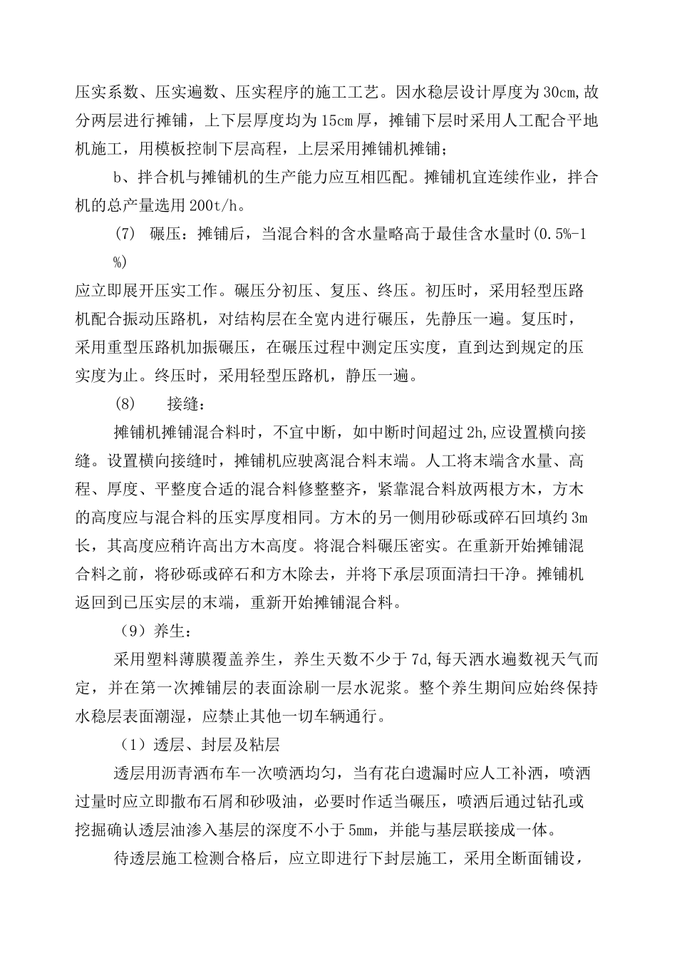 道路恢复施工方案_第3页