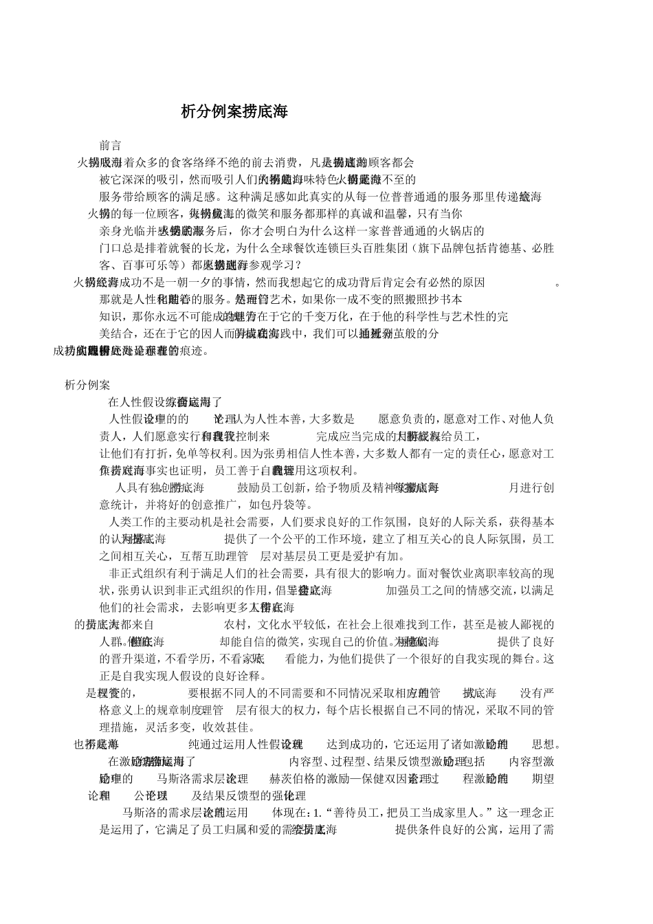 海底捞管理案例分析_第2页