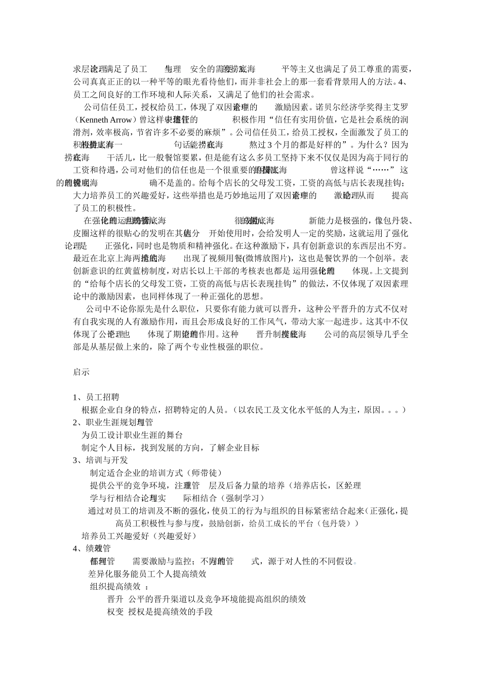 海底捞管理案例分析_第3页