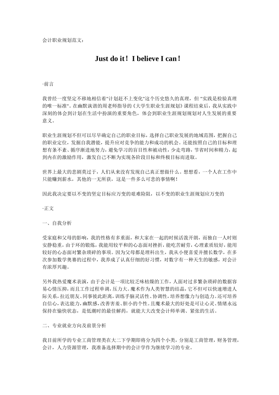 会计职业规划范文_第1页