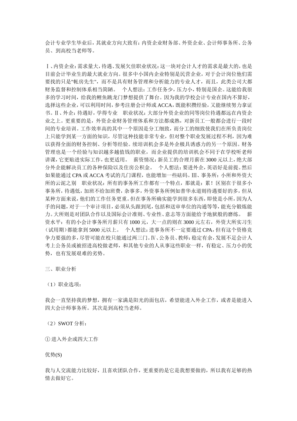 会计职业规划范文_第2页