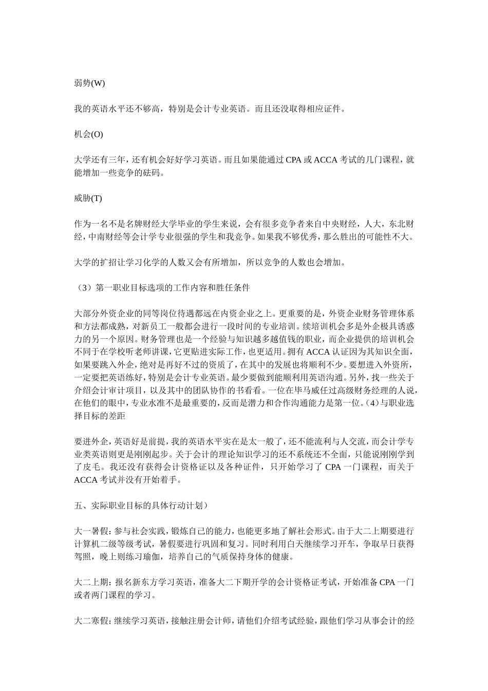 会计职业规划范文_第3页