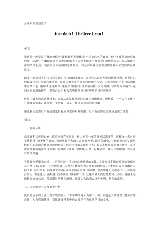 会计职业规划范文
