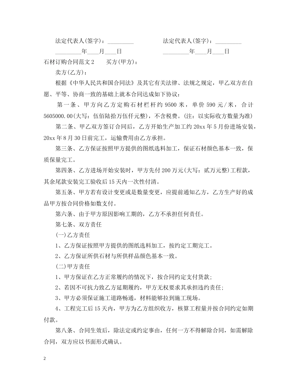 石材订购合同范本 _第2页