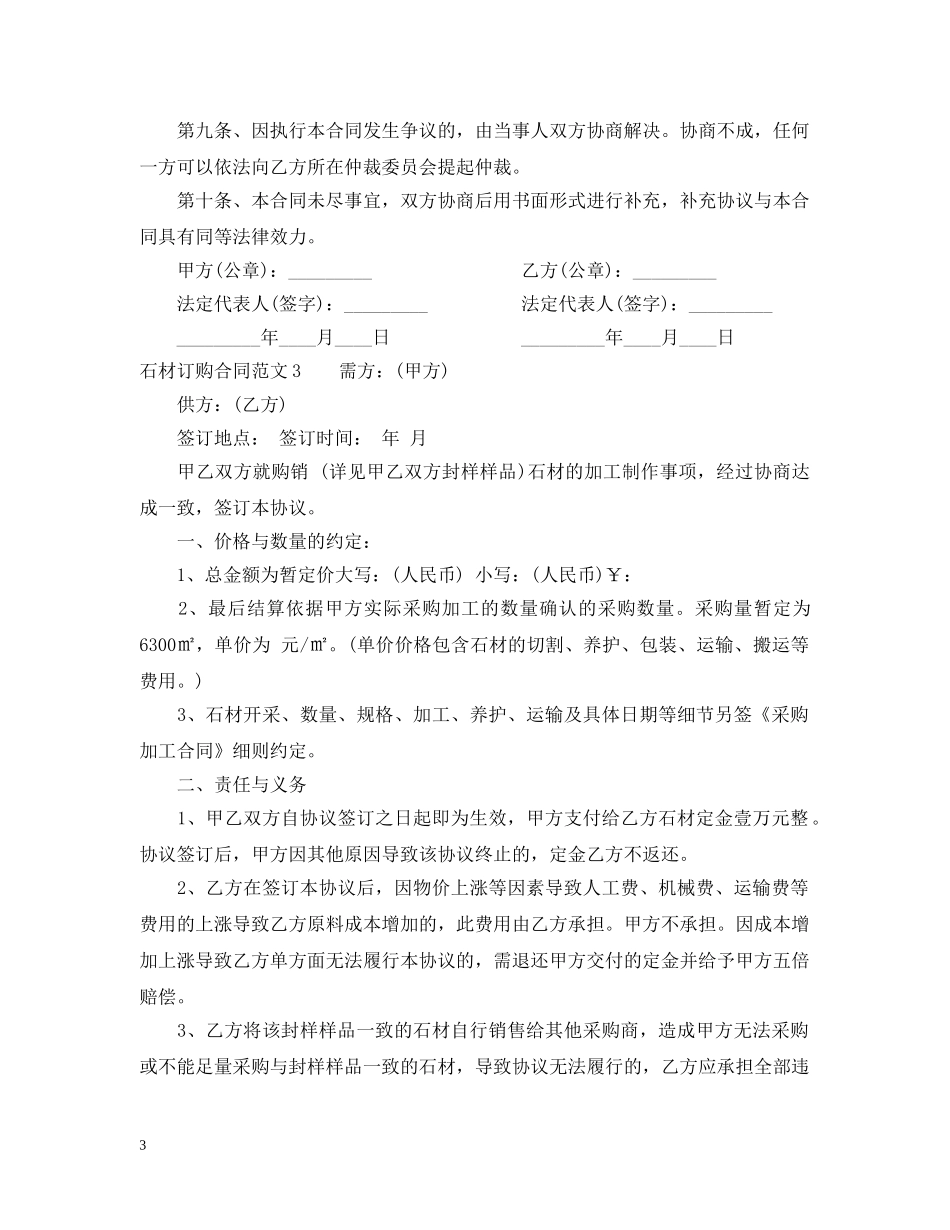 石材订购合同范本 _第3页