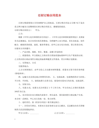 石材订购合同范本 