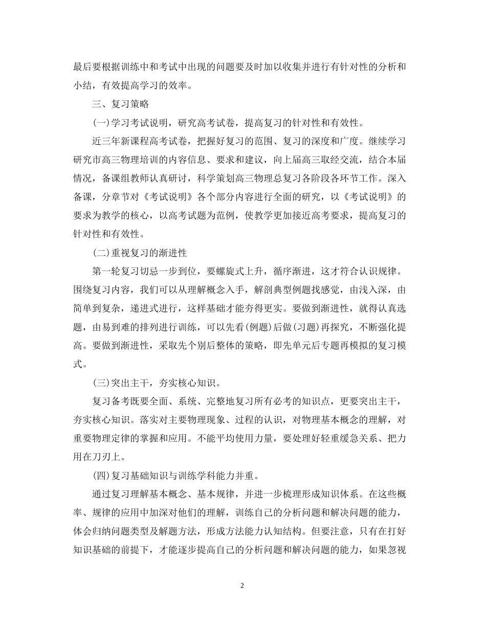 新学期高中物理教师工作计划精选_第2页
