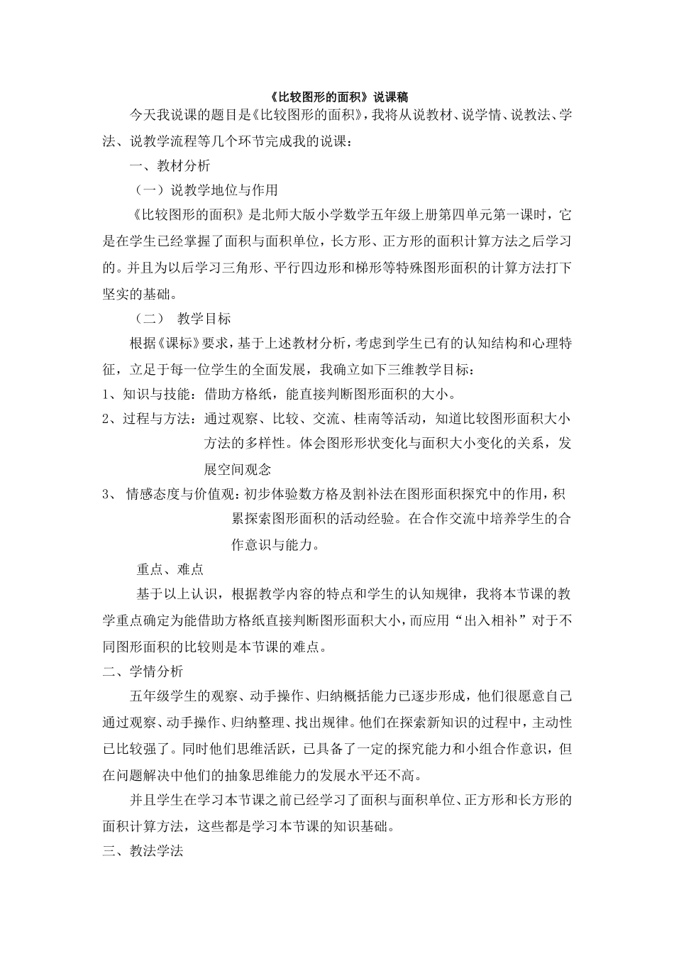 比较图形的面积说课稿_第1页