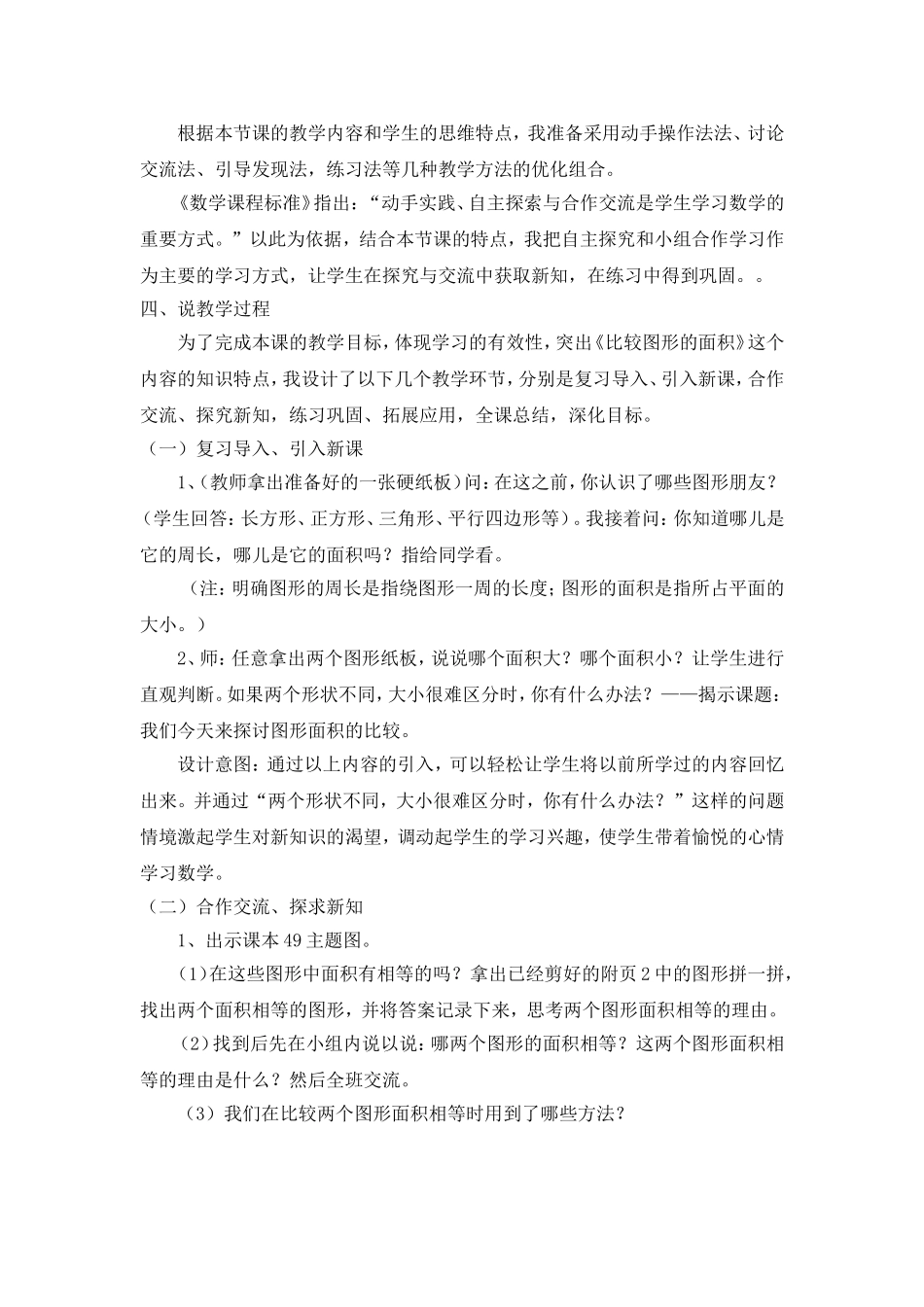 比较图形的面积说课稿_第2页